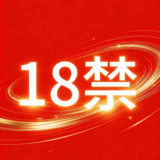 成人游戏
